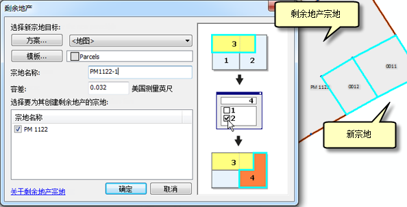 创建剩余地产宗地