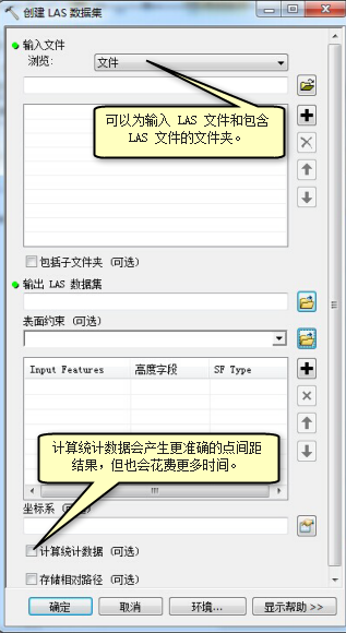 “创建 LAS 数据集”地理处理工具