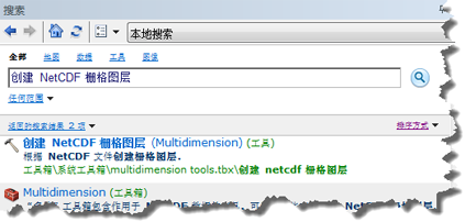 搜索“创建 NetCDF 栅格图层”工具