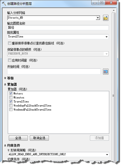 “创建路径分析图层”工具对话框设置