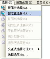 选择“按位置选择”