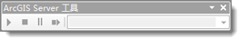 ArcGIS Server 工具条