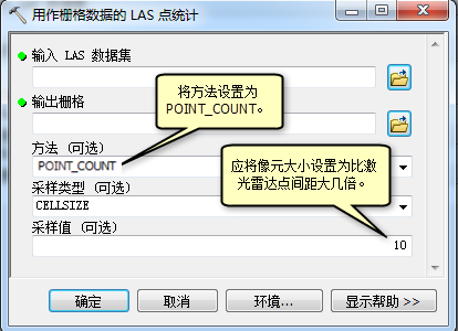 “用作栅格数据的 LAS 点统计”地理处理工具对话框