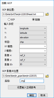 “加载 GCP”窗口