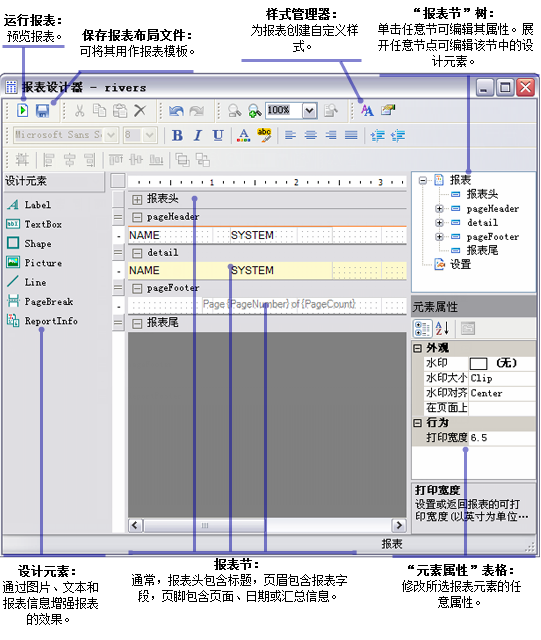 使用“报表设计器”