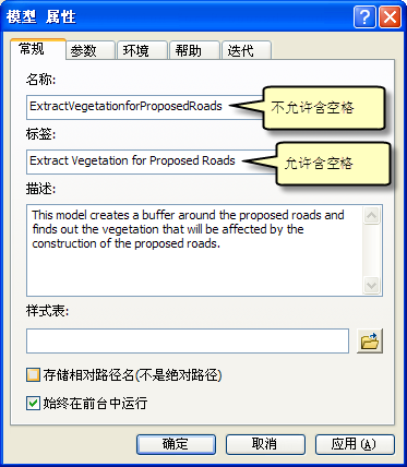 更改常规属性