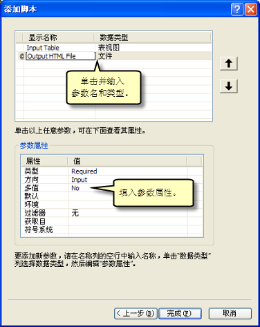 设置脚本工具的参数属性