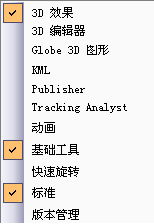 ArcGlobe 中工具条的列表