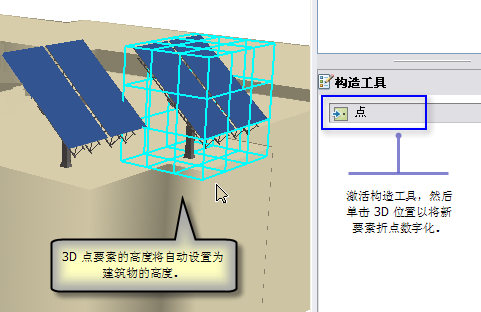 示例：通过单击建筑物屋顶对 3D 点要素进行数字化。3D 点要素的高度将被设置为等于放置点的建筑物的高度。要素图层将通过一组 3D 样式被符号化为太阳能电池板。