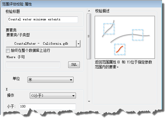 “范围评估校验属性”对话框