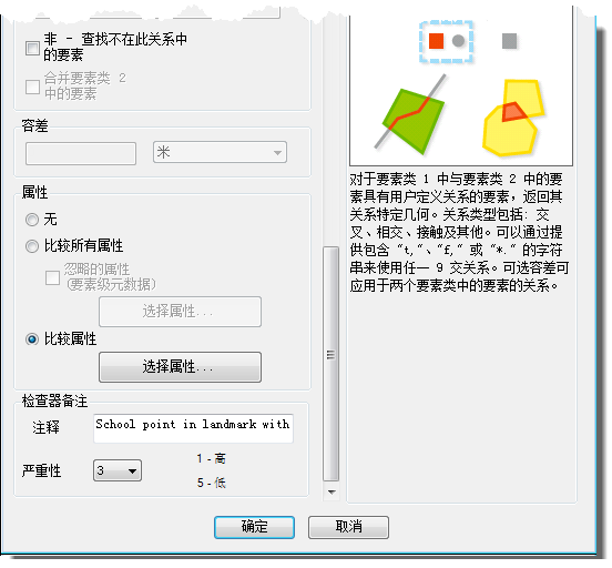 “几何重叠校验”对话框中的另一半属性