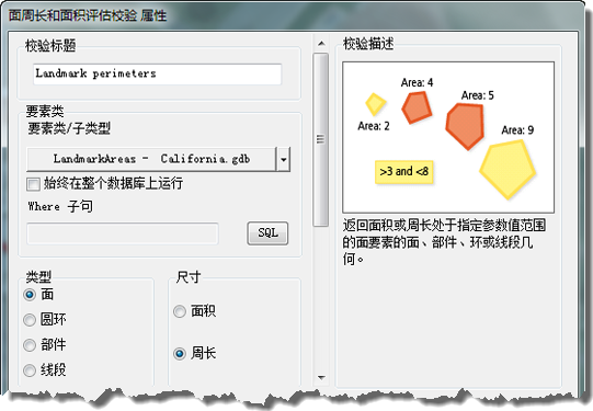 “面周长和面积评估校验属性”对话框