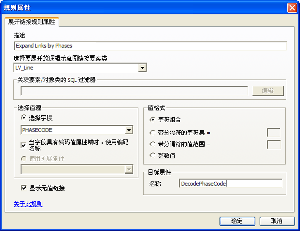 被指定为根据 PhaseCode 字段值展开 LV_Line 逻辑示意图连接线，并将解码后的值存储于 DecodedPhaseCode propertyset 属性的“展开连接线”规则属性页面。