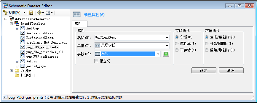 新建属性 _ GasPlantName