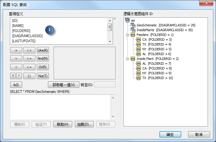 配置 SQL 查询对话框