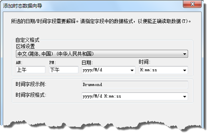 “添加时态数据向导”包含利用日期转换的选项