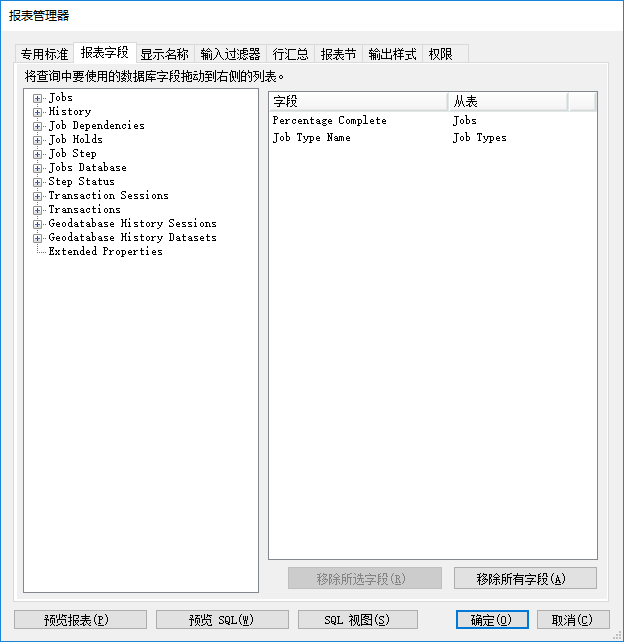 “报表字段”选项卡