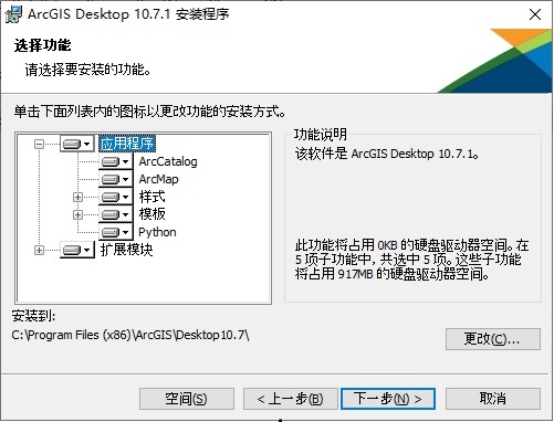 选择要随 ArcGIS Desktop 一起安装的功能。