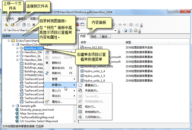 ArcCatalog 应用程序