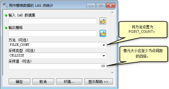 “用作栅格数据的 LAS 点”地理处理工具