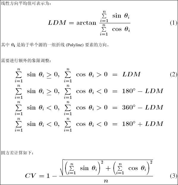 线性方向平均值所依据的数学公式