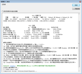 OLS 结果和诊断报表