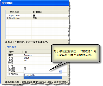 针对字段数据类型的“获取自”属性