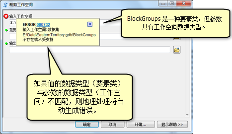 地理处理在数据类型不匹配时生成错误