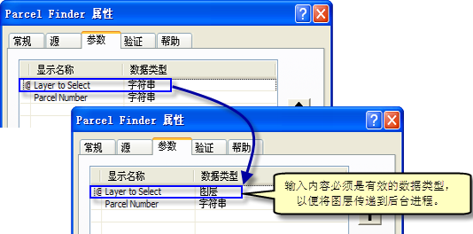 修改某脚本工具参数的数据类型