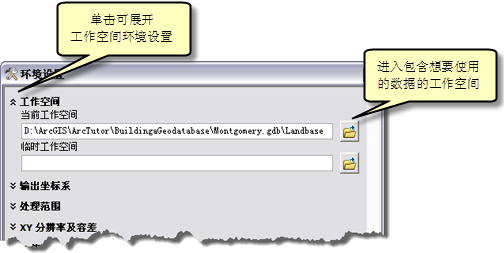 设置当前工作空间环境