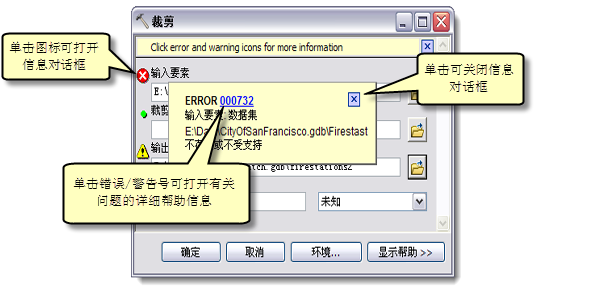 了解有关错误或警告的信息