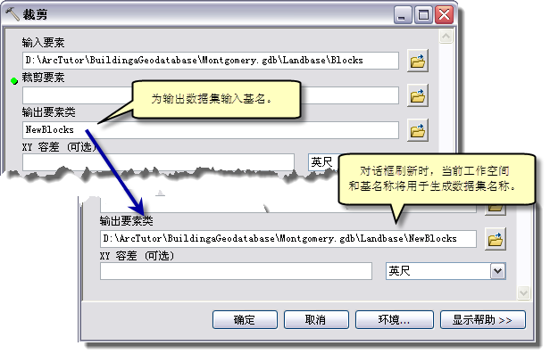 使用输出数据集的基本名称