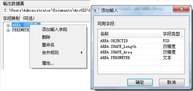 输出字段快捷菜单和添加输入字段对话框