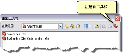 在“添加工具箱”窗口中创建新工具箱
