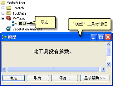 模型工具对话框