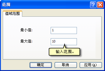 输入范围值