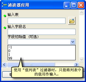 模型工具对话框中的值列表过滤器