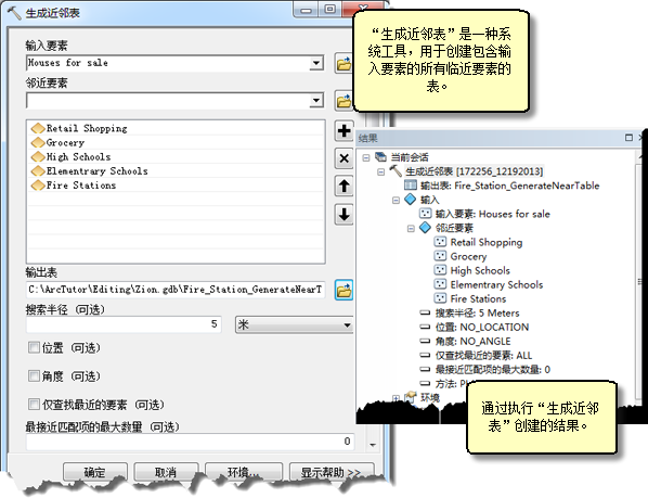 使用“生成近邻表”系统工具创建结果并共享为服务
