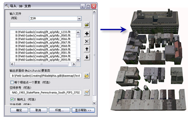 将 OpenFlight 模型作为带纹理的多面体导入地理数据库