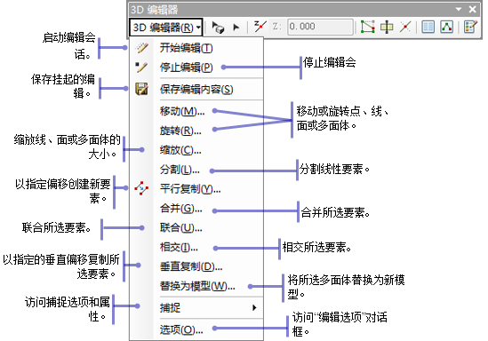 3D 编辑器工具条下拉菜单