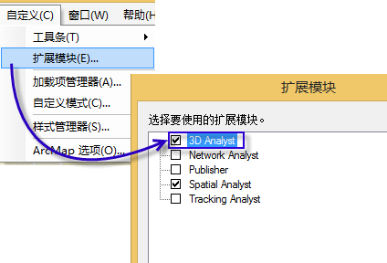 如何启用 3D Analyst 扩展模块
