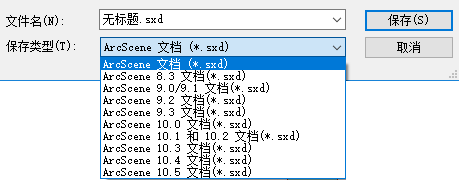 保存为 ArcScene 的先前版本选项