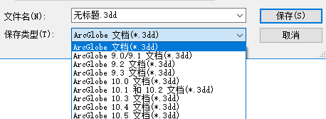 保存为 ArcGlobe 的先前版本选项