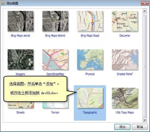 向 ArcGlobe 添加底图