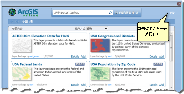 ArcGIS Online 登录页面