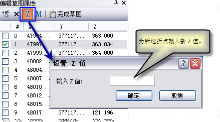 修改要素属性时，使用“设置所选折点 Z 值”按钮输入新的 z 值