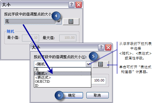 将大小应用于点要素符号系统