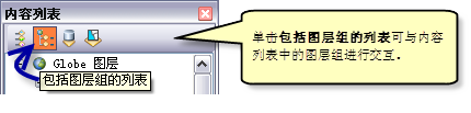 ArcGlobe 内容列表按钮