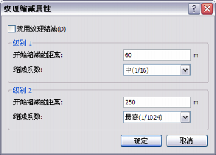 ArcGlobe 中适用于带纹理多面体的“纹理缩减属性”对话框。