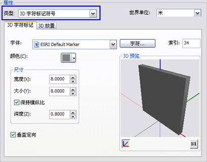 3D 字符标记符号类型的符号属性